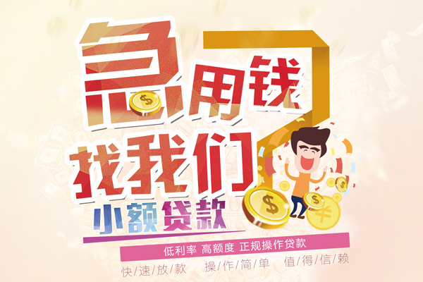 东莞28资金短借-东莞28无抵押信用贷款-东莞28个人上门小额贷款