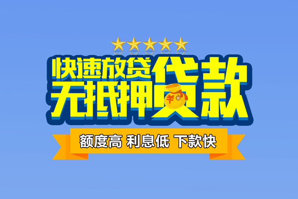 东莞28无抵押私借空放
