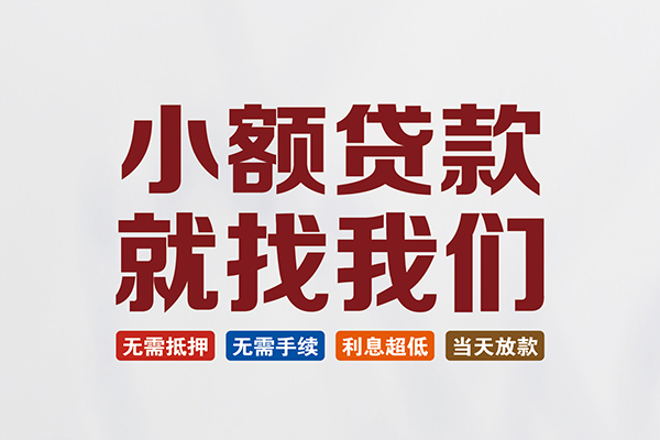 东莞28个人贷款联系电话