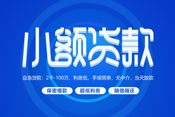东莞28无抵押短借-东莞28身份证办理贷款-东莞28哪里可以借私借