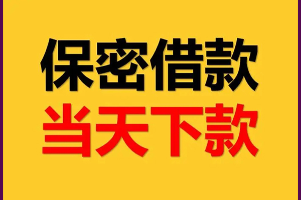 东莞28私人短借-东莞28空放贷款-东莞28私借空放先息后本