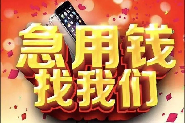 东莞28空放私人借钱-东莞28个人放贷-东莞28短借当天借钱