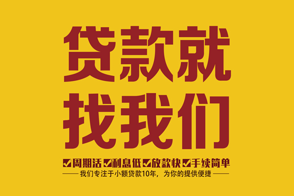 东莞28私借上门放款-东莞28民间小额借贷-东莞28小额贷款