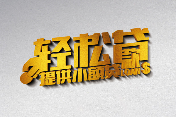 东莞28私人私借-东莞28短借私借空放-东莞28无抵押私借空放