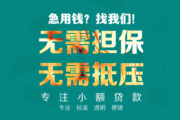 东莞28小额私人借贷-东莞28私借空放直接上门-东莞28身份证线下贷款