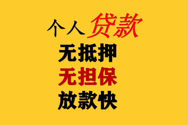 东莞28二次抵押贷款-东莞28个人短借-东莞28空放贷款