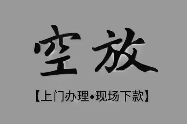 东莞28私人私借-东莞28小额贷款空放-东莞28网上小额贷款