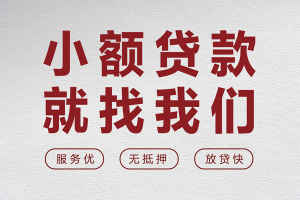东莞28民间贷款-东莞28民间借贷当天下款-东莞28私借短借