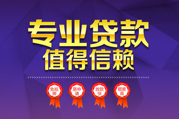 东莞28个人借贷不查征信