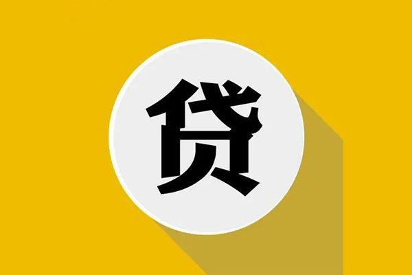 东莞28私人借贷私借-东莞28正规小额贷款-东莞28信用贷款哪家好
