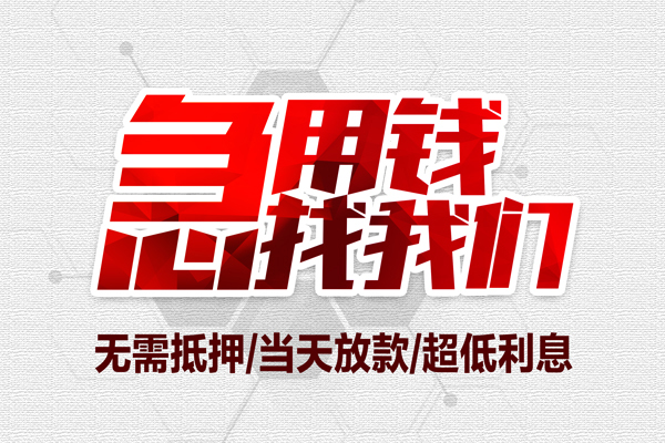 东莞28贷款私人借贷-东莞28空放贷款-东莞28小额个人借贷