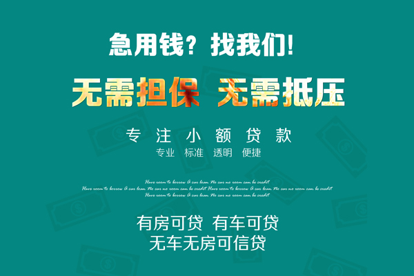 东莞28急需借钱可以找我-东莞28个人借钱-东莞28本地私借